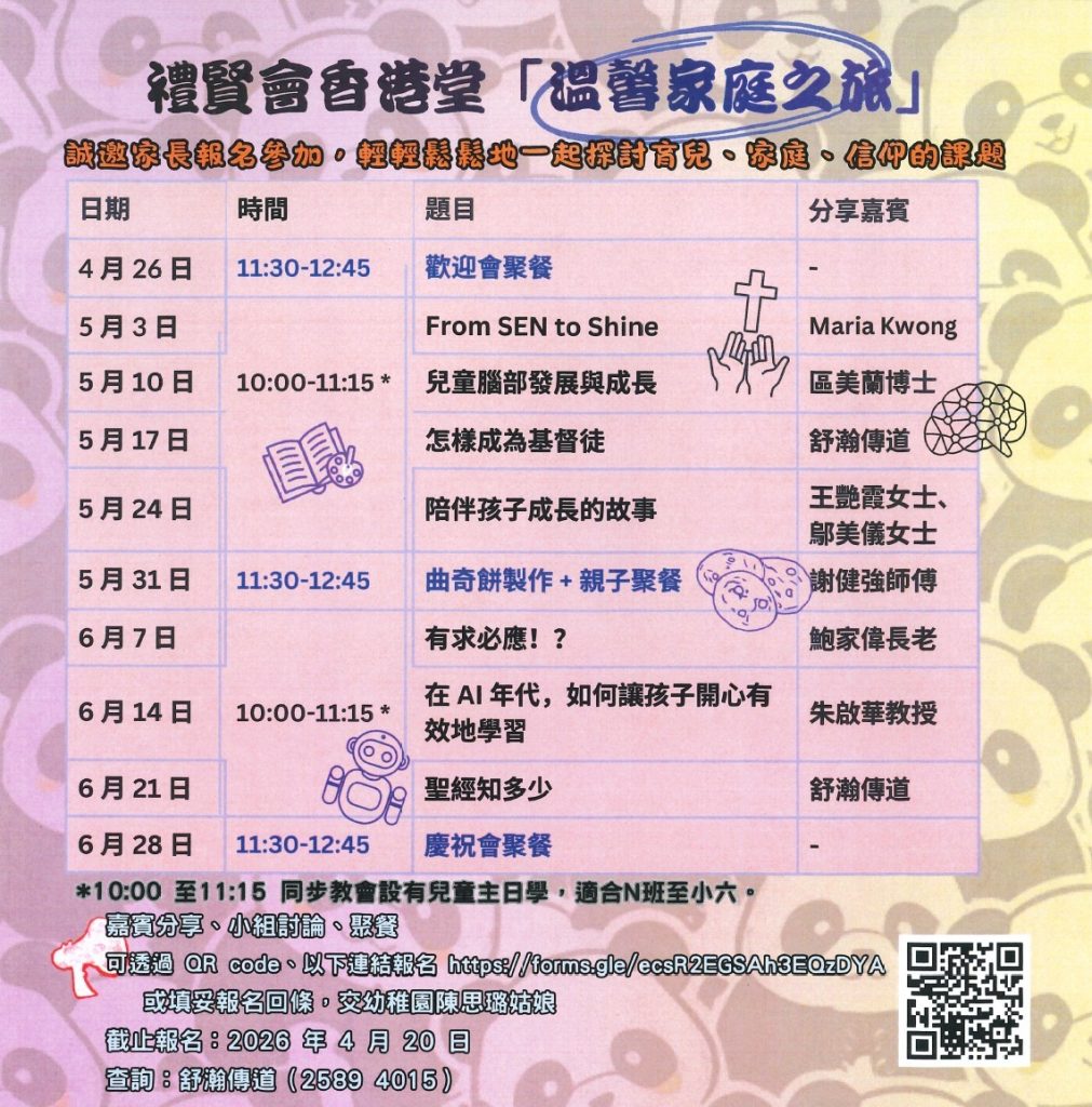 20260426LovingFamilyTrip