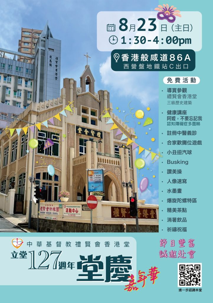 2026堂慶嘉年華