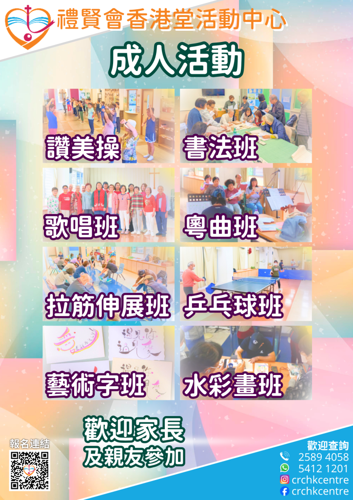 成人活動