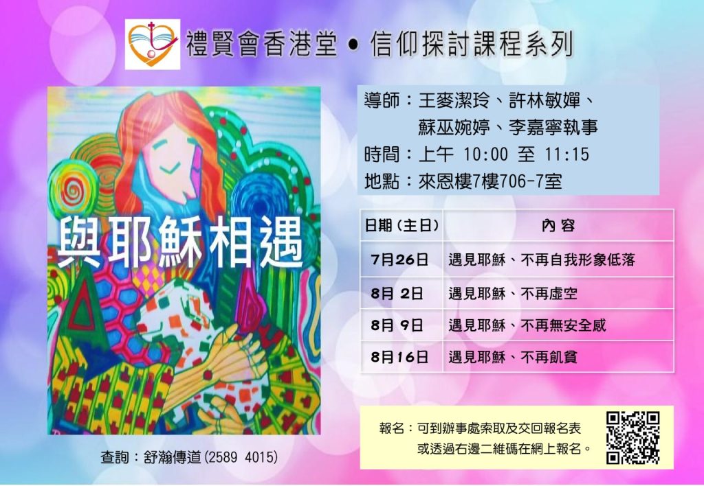信仰探討班 - 與耶穌相遇